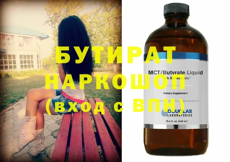 Бутират 99%  ссылка на мегу зеркало  Гусь-Хрустальный 