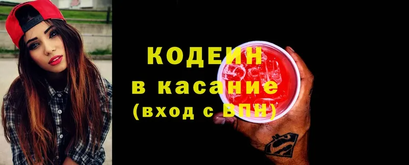 Codein напиток Lean (лин)  хочу   это клад  Гусь-Хрустальный 