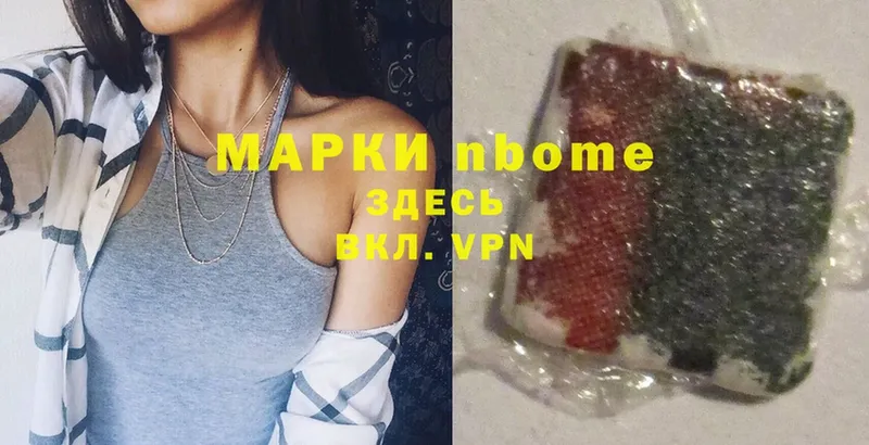 Марки N-bome 1,5мг  Гусь-Хрустальный 